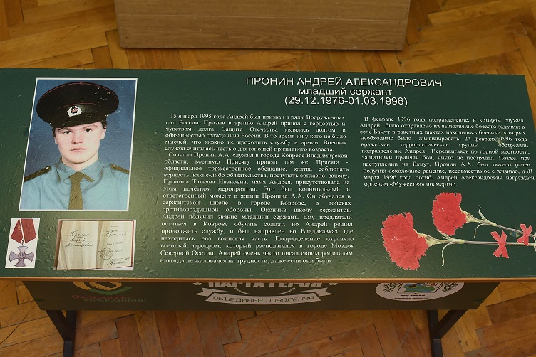 Парта Героя.