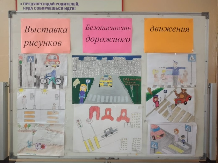 Выставка рисунков «Безопасность дорожного движения».