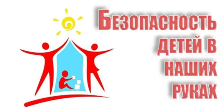 Всероссийская неделя безопасности.