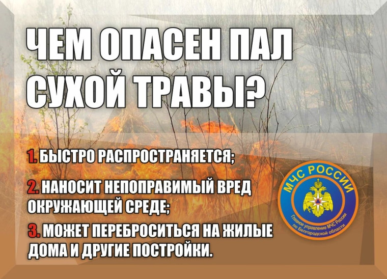 МЧС информирует.