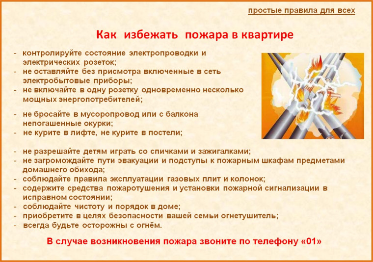 Безопасный отопительный сезон.