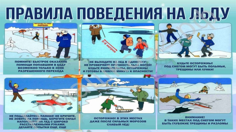 Правила безопасного поведения на водных объектах в осенне-зимний период..